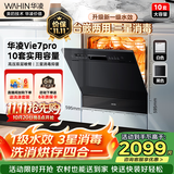 华凌【Vie7Pro】洗碗机嵌入式台式两用灶下安装 10套家用超一级水效 热风烘干消毒 洗消烘存一体机 【台嵌灶三用】vie7pro洗碗机