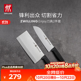 双立人（ZWILLING）菜刀家用刀具套装水果刀切片刀切菜刀切肉刀厨具厨房好物Enjoy中片刀多用刀2件套