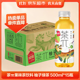 农夫山泉茶π（茶派）茶饮料 柚子绿茶500ml*15瓶 整箱装饮品