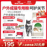 皇家猫粮 成猫猫粮 户外成猫 O30 通用粮 12月以上 4KG