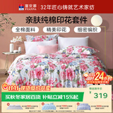 富安娜床上四件套纯棉100%全棉床品床单被套 单双人套件203×229cm家居馆