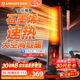 艾美特（AIRMATE）【店长推荐】火焰暖风机石墨烯取暖器电暖气家用办公室节能全屋大面积升温小太阳语音款壁炉电暖器