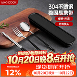 美厨（MAXCOOK）304不锈钢筷子勺子叉子餐具套装 便携式筷勺叉四件套黑色 MCGC095