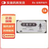 [维威]汉桃叶片 0.32g*24片 5盒装