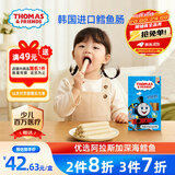 小火车（THOMAS & FRIENDS）托马斯深海鳕鱼肠韩国进口宝宝零食0添加儿童鱼肉肠 原味300g