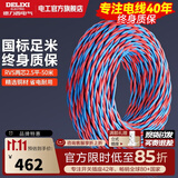 德力西（DELIXI） 电线电缆红蓝双绞线RVS双股多芯家用铜芯花线 RVS2*2.5平方（50米）