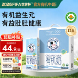 圣牧有机儿童纯牛奶200ml*12盒 添加益生元配方0添加白砂糖 日期新鲜