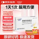 【原研药】双洛平（BILESSGLU）西格列他钠片 16mg*12片/板*2板/盒