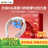 小熊（Bear）颈椎按摩器颈部双频脉冲按摩仪肩颈按摩仪按揉脖子恒温热敷生日礼物送女生老婆长辈国庆节礼物