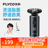 飞科（FLYCO）【王一博推荐】电动剃须刀刮胡刀胡须刀电须刨智能全身水洗快充生日表白送男友送爸爸 FS966
