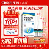 [逸青] 糠酸莫米松鼻喷雾剂50μg*60喷*2瓶/盒 过敏性鼻炎药 流鼻涕 鼻炎 鼻病毒