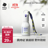 babycare云雾喷户外驱蚊液出行强效防蚊水花露水钓鱼露营野外羟哌酯50ml