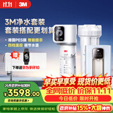 3M 净水器家用净水机全屋净热一体套装即热管线机加热直饮套餐【SW20+WHS200-BL-H】