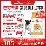 皇家狗粮 巴哥成犬狗粮 犬粮 宠物小型犬 PA29 全价犬粮10月-8岁1.5KG