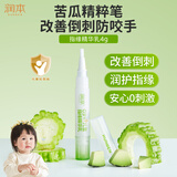 润本儿童指缘精华乳指缘油护手霜宝宝改善倒刺指甲边缘油4g*1非苦甲水