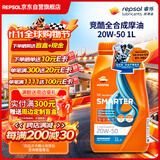 REPSOL睿烁竞酷V全合成摩托车机油 哈雷/印第安重机专用SN 20W-50 1L