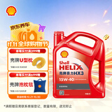 壳牌（Shell）红壳HX3 矿物质机油 15w-40(15w40)SL级4L 汽车保养京东自营