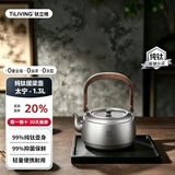 TILIVING钛立维纯钛围炉煮茶壶家用烧水壶户外提梁壶泡茶壶具冷水壶