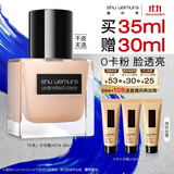 植村秀0卡小方瓶粉底液574 35ml干皮水润遮瑕提亮化妆品 生日礼物送女友