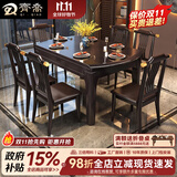 齐乔新中式实木餐桌椅组合方圆两用吃饭桌现代简约跳台可伸缩餐台饭桌 1.5米餐桌 【颜色请备注】 一桌8椅