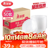 美丽雅一次性饭盒圆形750ml*50套 食品快餐打包碗加厚野餐盒带盖可微波