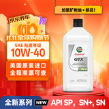 嘉实多加氢矿物油嘉护GTX10W40 全域配方SP 0.946L美国原装进口