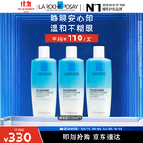 理肤泉特安水油分离眼部卸妆液125ml*3支装温和清洁敏感肌卸妆水化妆品