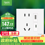 施耐德五孔带USB+Type-C(快充21W)电源插座面板86型暗装 皓呈奶油白色