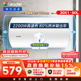 统帅海尔出品 60升电热水器京东自营上门安装以旧换新2200W节能速热家用安全浴储水式LEC6001-20X1