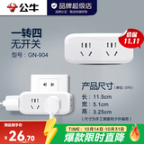 公牛（BULL）插座转换器插头 无线插排usb 多功能插座/一转多保护门/ 扩展转换器 /适用于卧室厨房 【一转四|无开关】904