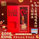 天官赐福黄金手机挂件钥匙扣财神马上来礼盒0.02g(（带证书）
