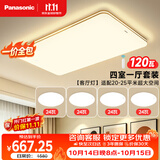 松下（Panasonic）吸顶灯客厅灯客厅大灯超薄灯具 明畔四室一厅套装灯
