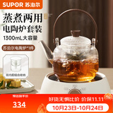 苏泊尔（SUPOR）耐高温玻璃提梁壶蒸煮泡养生壶普洱白茶煮茶器家用简约办公泡茶壶 电陶炉+煮茶壶1300ml