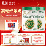 臻牧无蔗糖纯羊乳奶源益生菌高钙高蛋白750g*2羊奶粉礼袋装