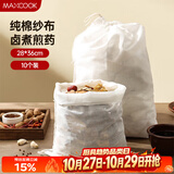美厨（MAXCOOK）中药纱布袋 茶包袋一次性 调料包煲汤卤料袋煎药袋过滤袋MCPJ3942