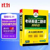 2027考研英语二翻译100篇 华研外语MBA MPA MPAcc可搭考研二历年真题完型长难句词汇写作阅读