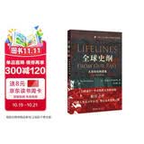 全球史纲 人类历史的谱系 斯塔夫里阿诺斯作品