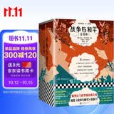 战争与和平 全四册 岛屿读书推荐全新插画珍藏版如果这个世界做自我介绍 就是《战争与和平》的样子读客经典文库小说 暑期推荐 暑期书单