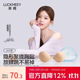幸棉（LUCKMEEY）女士布面胸贴防滑聚拢隐形前扣文胸婚纱礼服乳贴薄