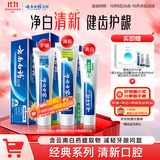云南白药牙膏经典人气护口套装祛渍护龈亮白清新口气成人牙膏3支共555g