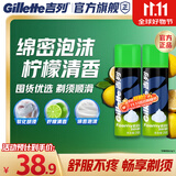 吉列剃须泡沫清新柠檬型210g双支装 手动式剃刮胡须刀 敏感肌 生日礼物便携男士 京东自营 剃须膏 新手 非吉利