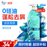 海飞丝去屑0硅油洗发水350ml菁纯丝滑男士女士洗头膏控油蓬松京东自营