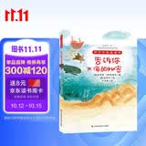 告诉你大海的秘密 