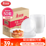 美丽雅一次性饭盒圆形750ml*50套 食品快餐打包碗加厚野餐盒带盖可微波