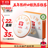 大益TAETEA茶叶普洱茶熟茶 5年陈经典普洱饼茶100g/饼 口粮自饮