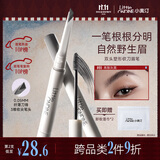 小奥汀（littleondine）双头塑形砍刀眉笔01高智灰黑 野生眉笔双头定型防水防汗根根分明