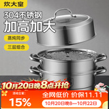 炊大皇304不锈钢三层蒸锅家用复合底汤锅蒸馒头包子可视可立高拱盖34cm