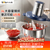 小熊（Bear）绞肉机家用不锈钢 绞馅机 碎肉机 搅肉机打蒜机 3升大容量 2026新款家用  QSJ-P05E3