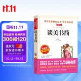 谈美书简/爱阅读中小学儿童文学名著阅读快乐读书吧朱光潜 美学入门书 无障碍精读版