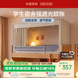 水星家纺学生宿舍蚊帐床帘上铺一体式强遮光防摔蚊帐90x190学生床 白